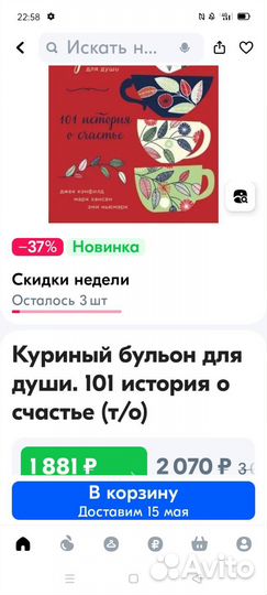 Куриный бульон для души