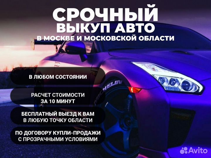 Срочный выкуп автомобилей дорого