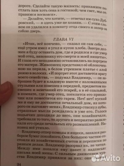 Книга Дубровский Пушкин Сергей