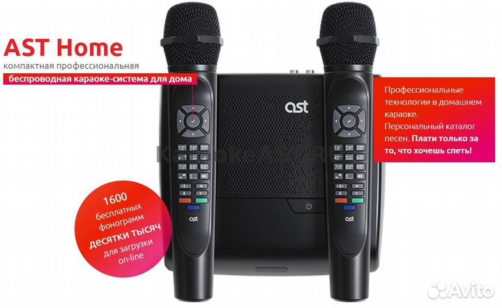 Караоке системы AST Рассрочка