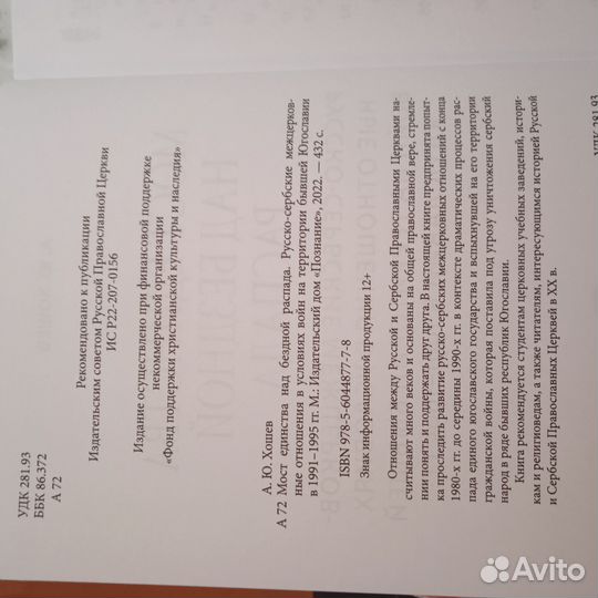 Мост единства над бездной распада. Сербско-русские