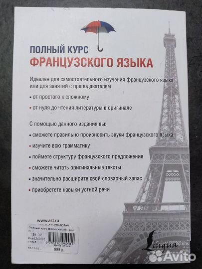 Самоучитель по французскому языку