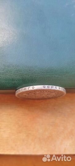 Царский рубль