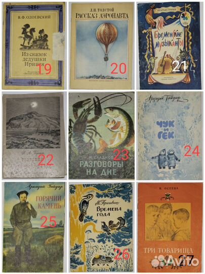 Детские книги СССР мягкая обложка ч. 2