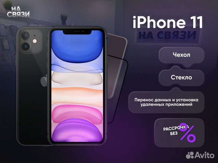 iPhone 11, 128 ГБ