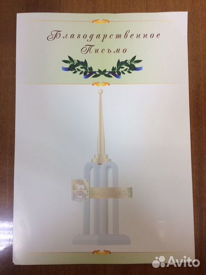 Бланки Благодарственное письмо