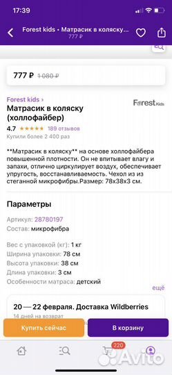 Матрасик в коляску 78х38х3