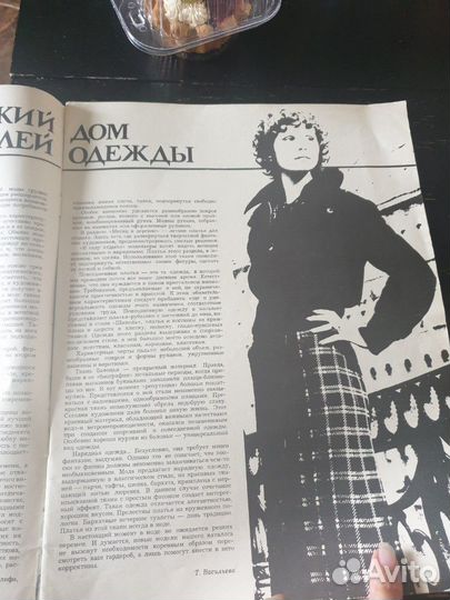 Журнал Мода 1974 года