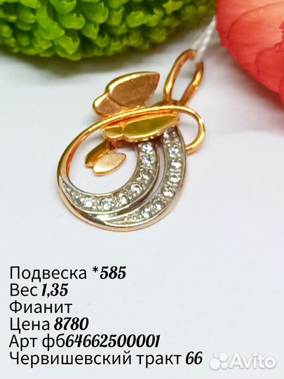 Золотая подвеска