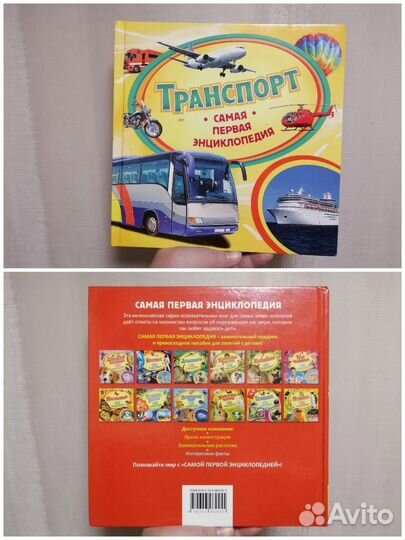 Транспорт / Рыцари и замки(цена за две энцик-дии)