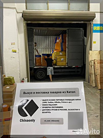 Доставка товаров из Китая/ посредник в Китае