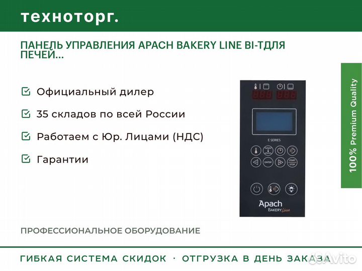 Панель управления apach bakery line BI-tдля печей