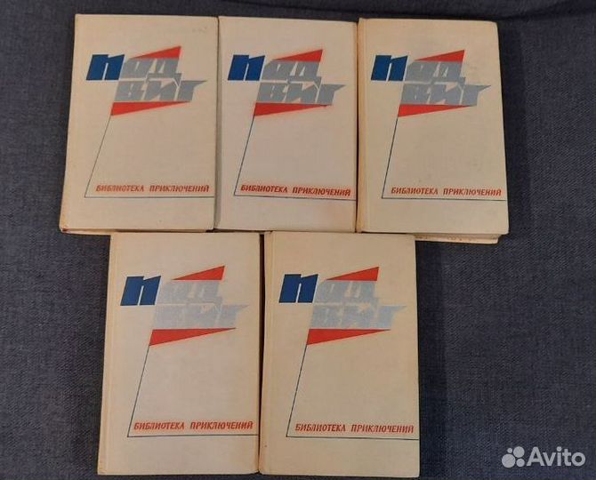 Книги Подвиг 5 томов