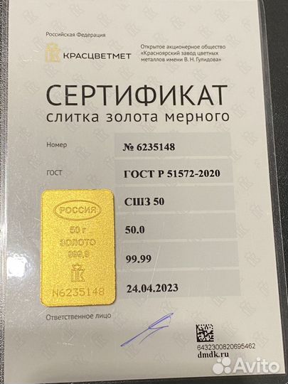 Золотой сдиток 50 гр 999.9 пробы