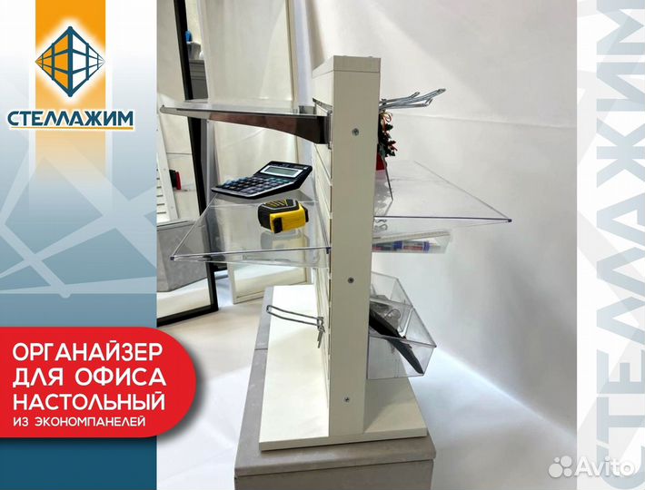 Органайзер для офиса настольный из экономпанелей