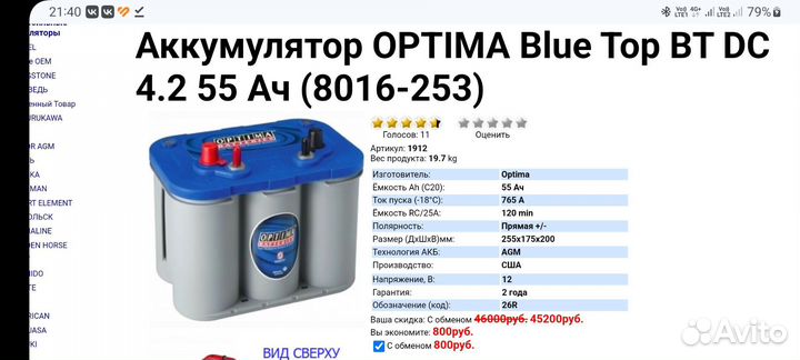 Аккумулятор optima Blue Top BT DC 4.2 55 Ач