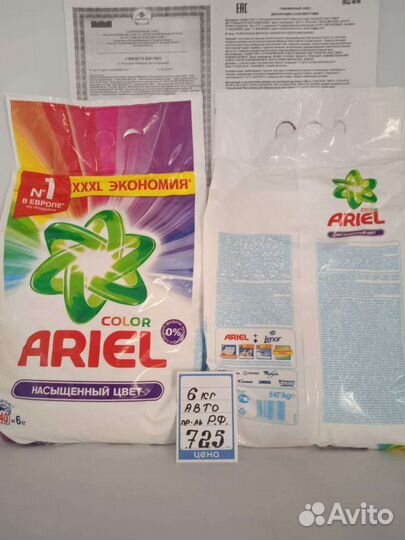 Стиральный порошок ariel