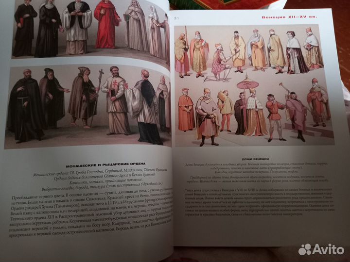 Атлас истории моды