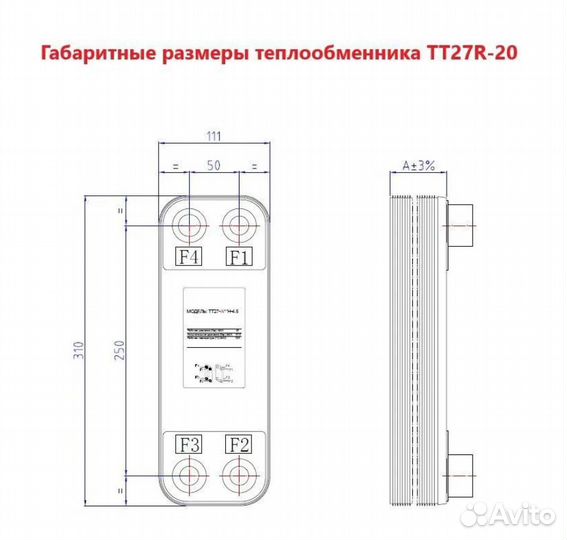 Паяный Теплообменник тт27R-20 Мощность 20 кВт