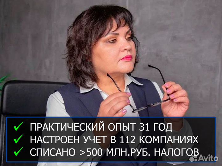 Бухгалтерские услуги / Бухгалтер Консультирование