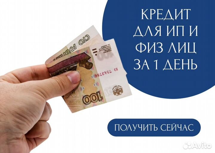 Помощь в получении кредита