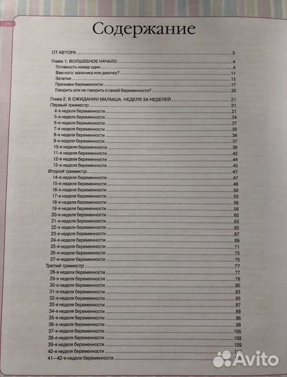 Книги для будущих мам