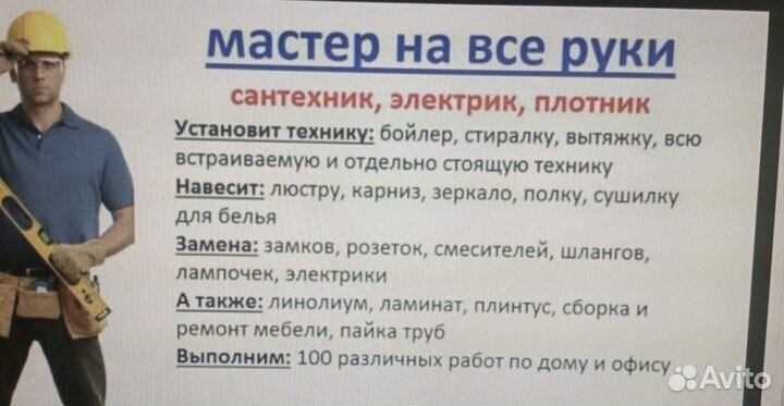 Мастер на час сантехник электрик сборка мебели