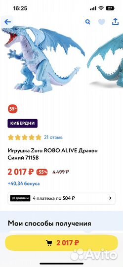 Игрушка дракон