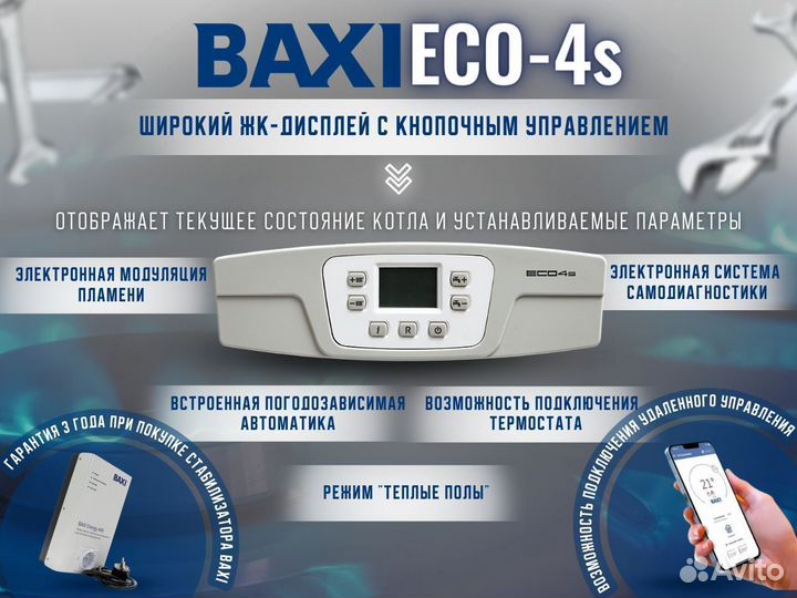 Котел настенный 1контурный Baxi ECO-4S 1.24F (Нов)