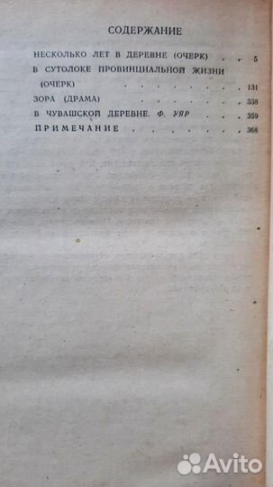 Несколько лет в деревне. Гарин - Михайловский