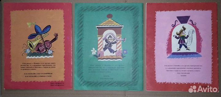 Советские детские книжки сказки. Незнайка. Киви