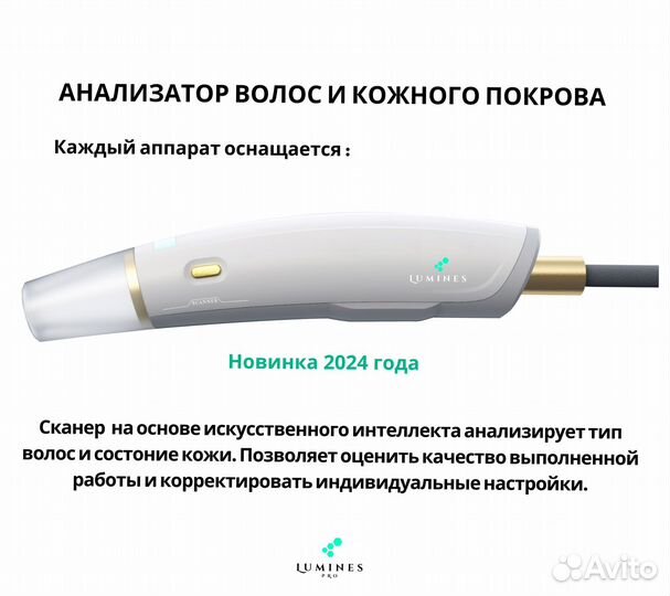 Диодный лазер для эпиляции Лю’минес макспро 2000 Вт