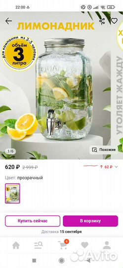 Банка для лимонада