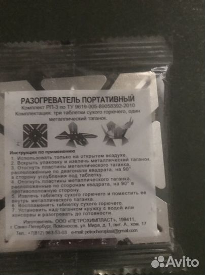 Набор для похода