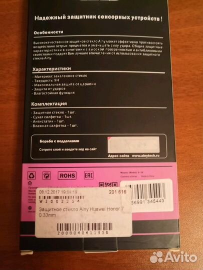 Стекло защитное для телефона Хонор 7