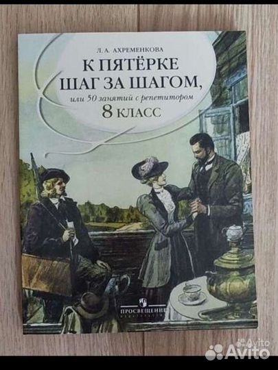 Ахременкова русский язык 8 класс
