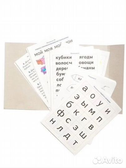 Методическое пособие читать ран ше чем говорить