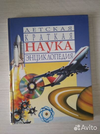 Детские энциклопедии