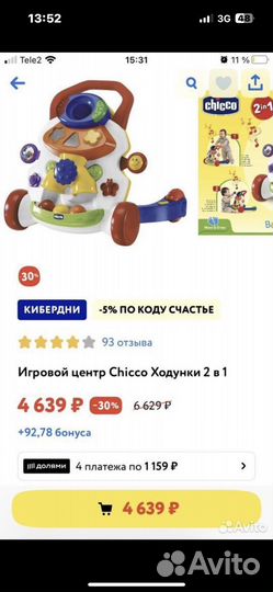 Игровой центр ходунки chicco