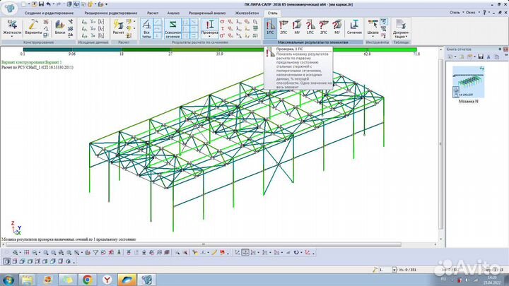 Обучение по проектированию пк Лира - сапр (км)