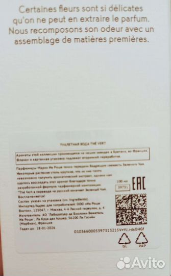 Туалетная вода yves rocher