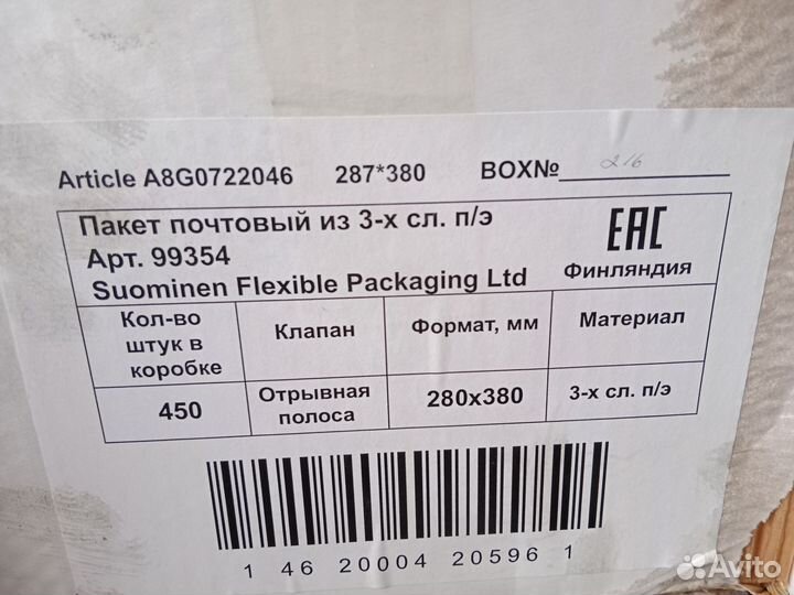 Почтовые конверты 3-х слойные п.э. с клапаном