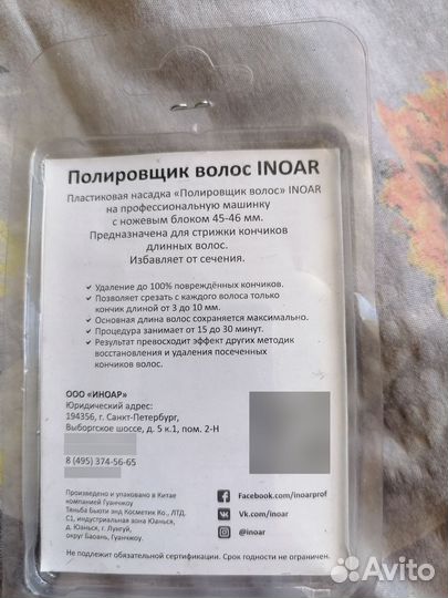 Насадка для полировки волос inoar