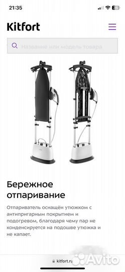 Отпариватель Kitfort KT-940