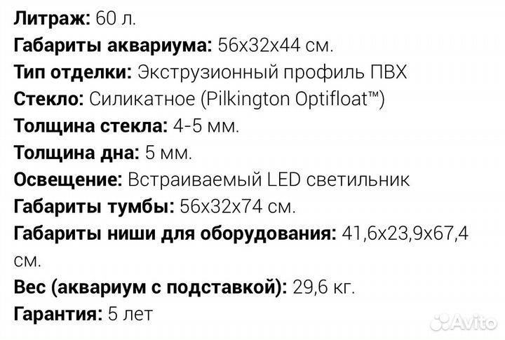 Аквариум 60 литров