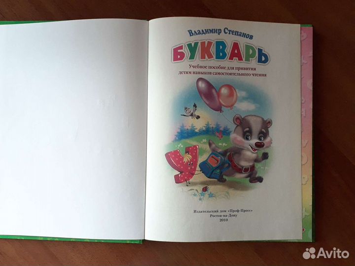 Букварь В.Степанова