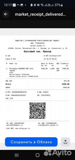 Мясорубкп Redmond rmg 1222