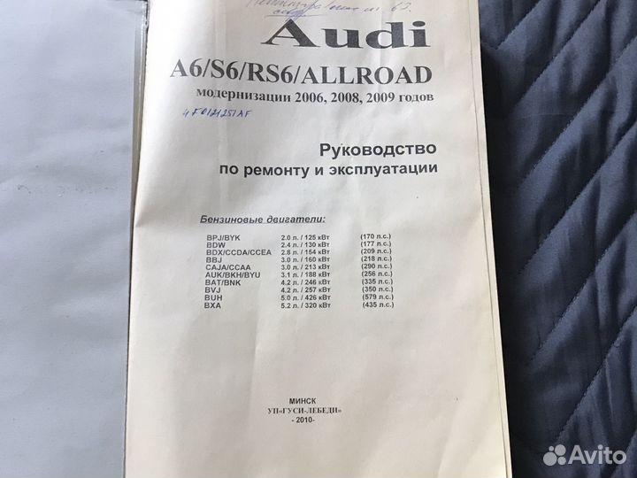 Руководство по ремонту и эксплуатации Audi A6 C6