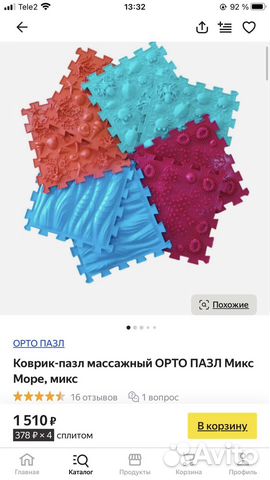 Коврик ортопедический (пазл) «Морские обитатели»