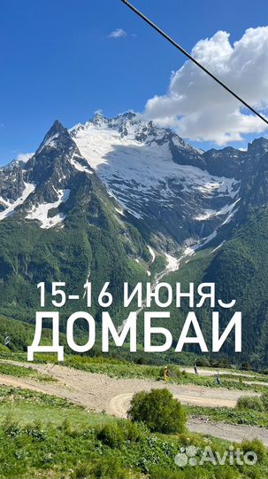 Туры в домбай